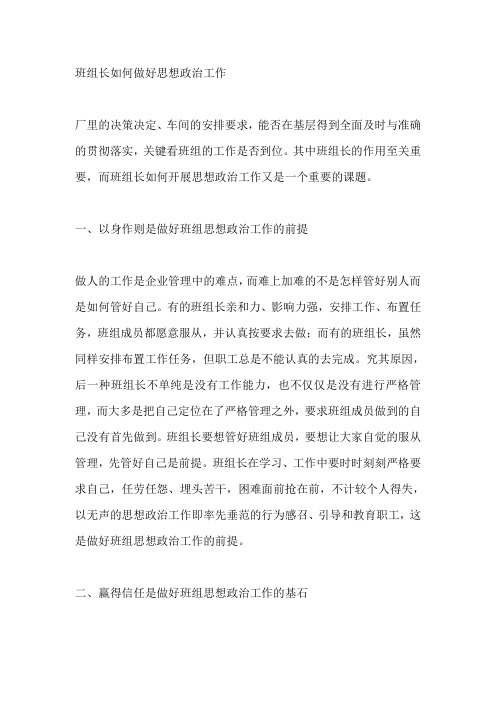 班组长如何做好思想政治工作