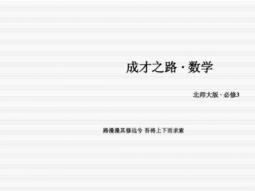 北师大版必修3高中数学1.1从普查到抽样课件