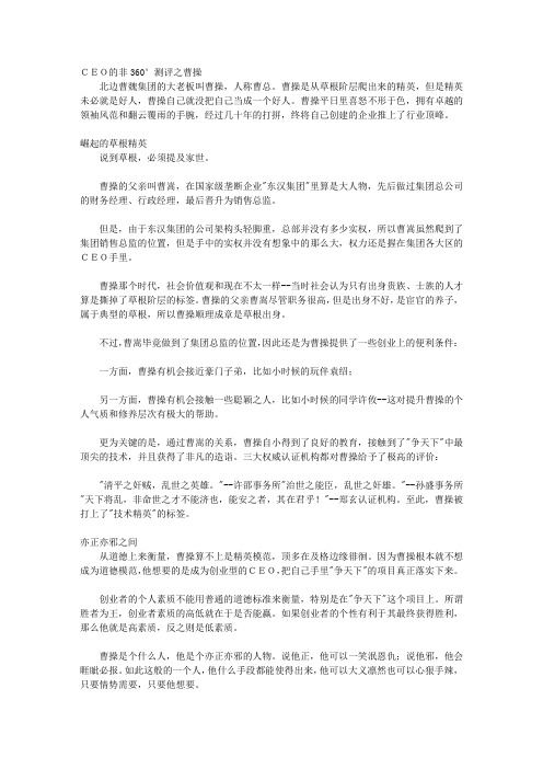 水煮三国“三巨头”：曹操、刘备、孙权的CEO之路_曹刘孙的非360°测评