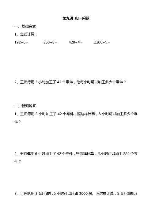 四年级上学期 同步奥数 第九讲  归一问题