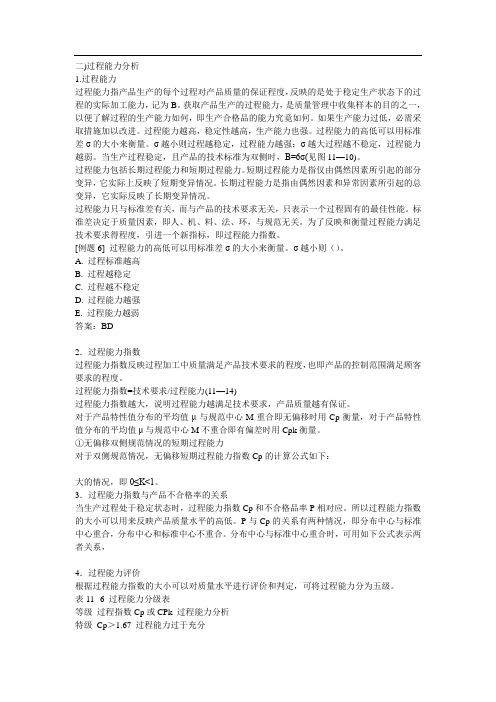 过程能力分析