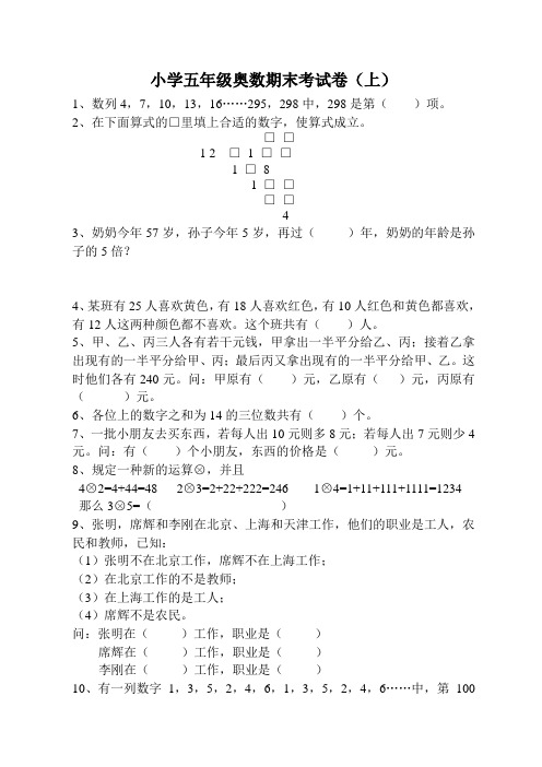小学五年级奥数期末考试卷