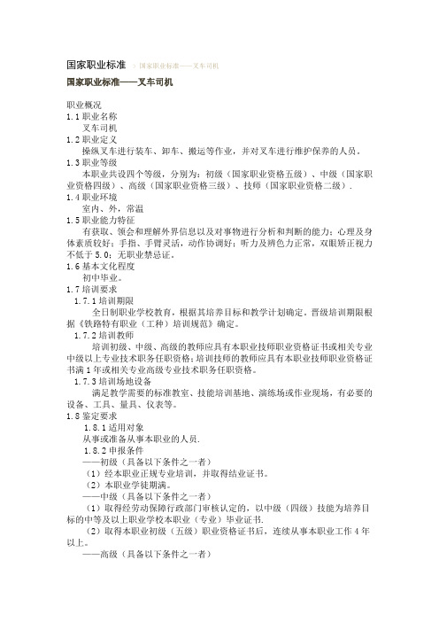 叉车司机 国家职业技能标准