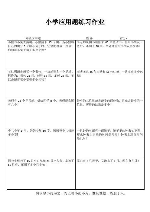 小学一年级数学每日必练 (46)