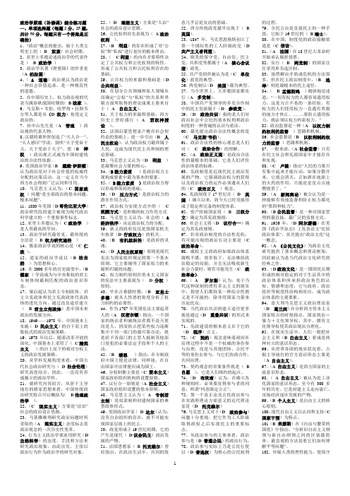 政治学原理(补修课)综合练习题及答案