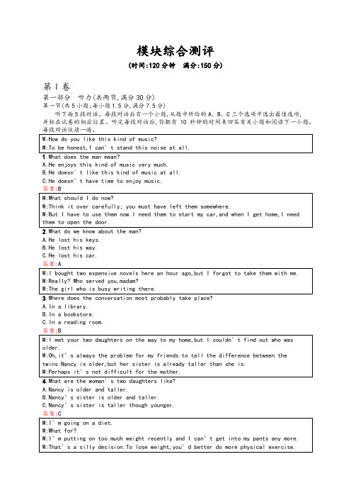 【精品】高二英语人教必修5模块综合测评 word版含解析 