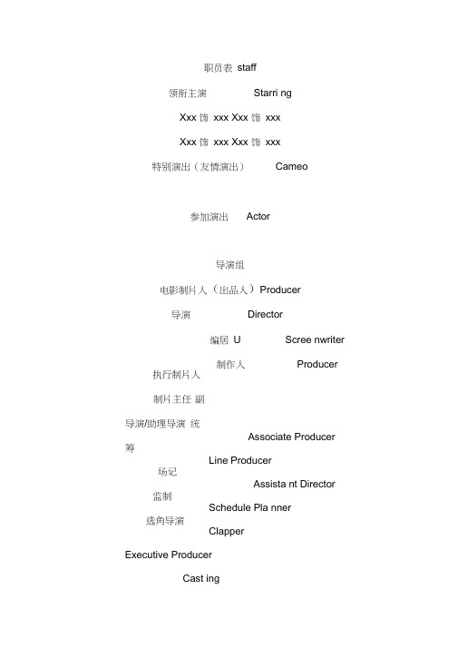 电影结尾字幕电影职员表