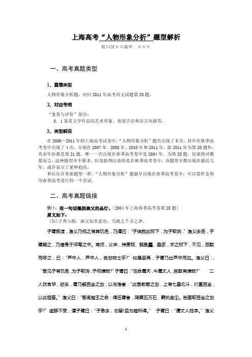 《上海高考“人物形象分析”题型解析_对应2011年高考语文试题第19题》