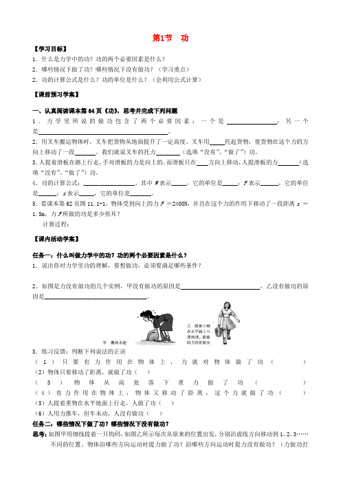 湖北省北大附中武汉为明实验学校八年级物理下册 11.1 功学案(无答案)(新版)新人教版