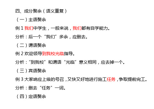 4.成分赘余