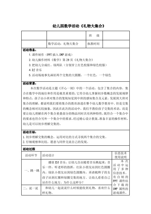 数学《礼物大集合》教学案例