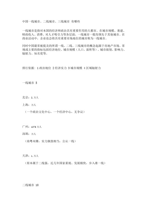 中国一线城市二线城市三线城市有哪些