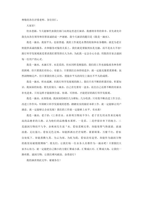 水务演讲稿