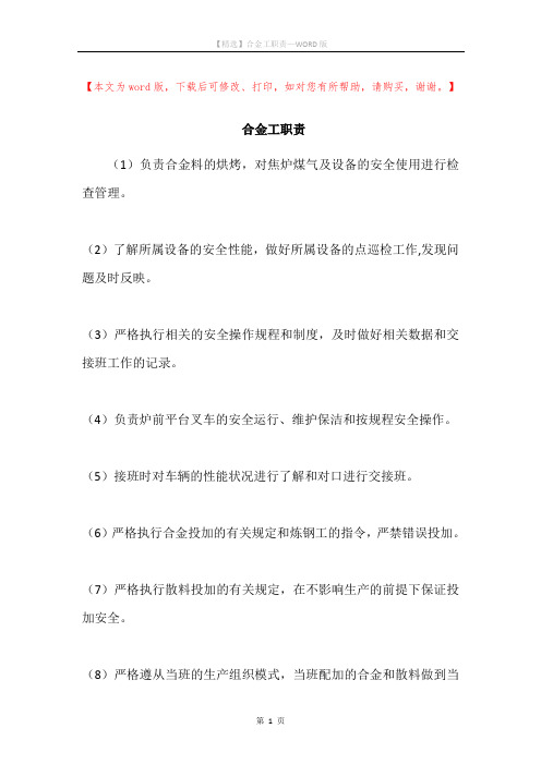 合金工职责