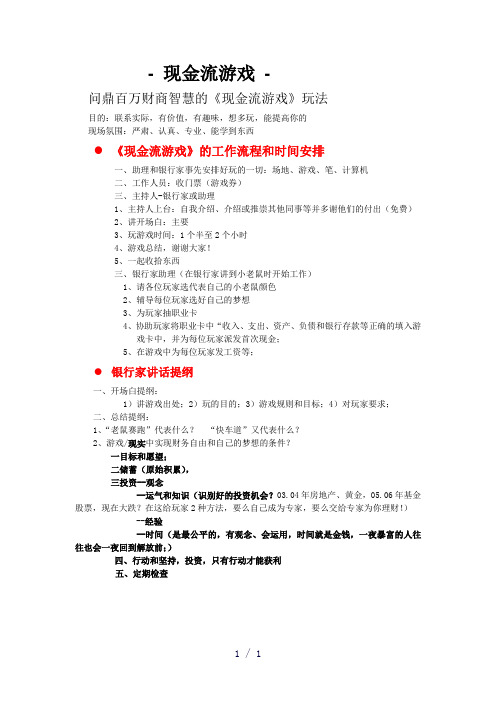《现金流游戏》word版