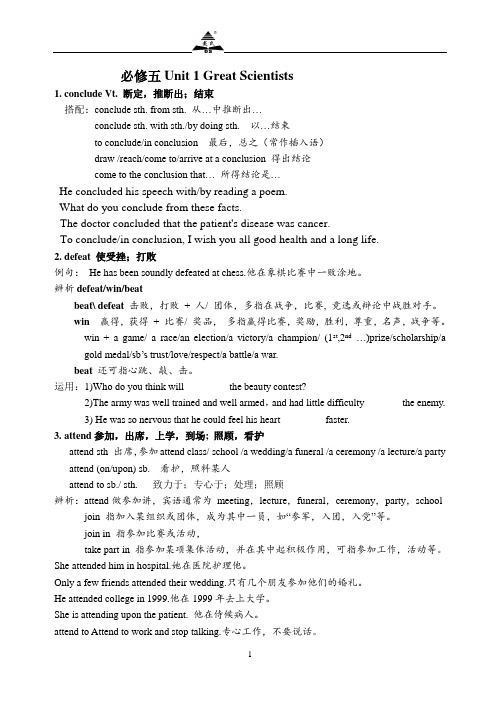 必修五Unit-1重点词汇讲解