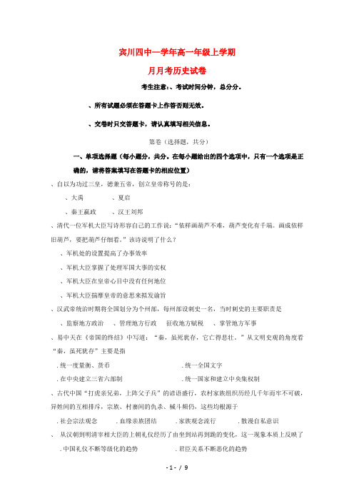 云南省宾川县第四高级中学2017_2018学年高一历史11月月考试题201807110268