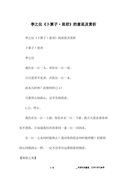 李之仪《卜算子·思君》的意思及赏析