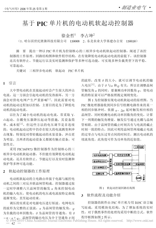 基于PIC单片机的电动机软起动控制器