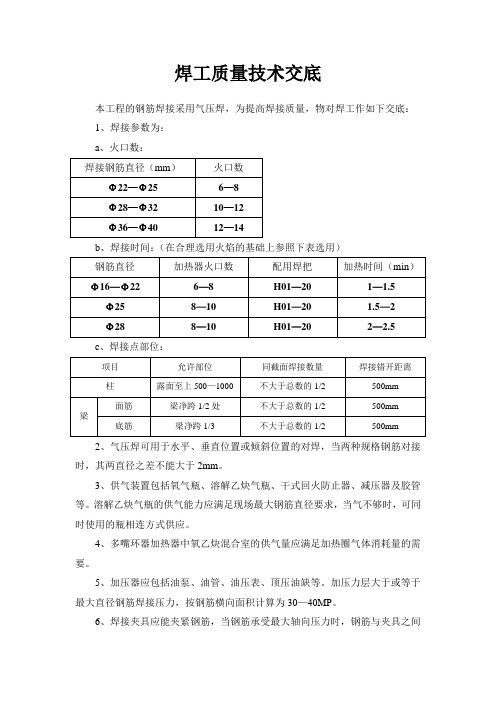 焊工质量技术交底