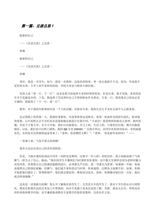 且读且思1[修改版]