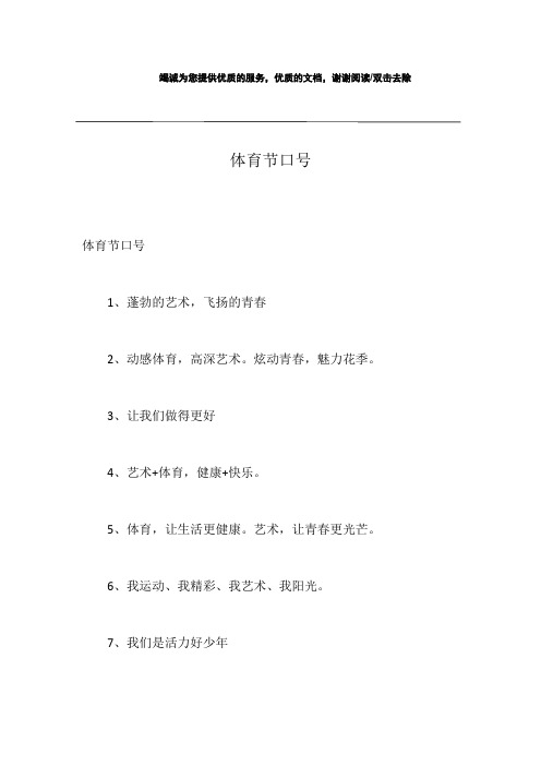 体育节口号
