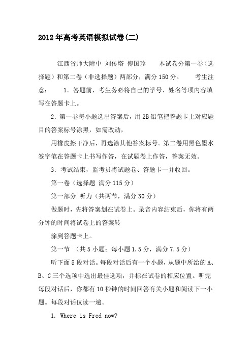 2012年高考英语模拟试卷(二)-精选教育文档