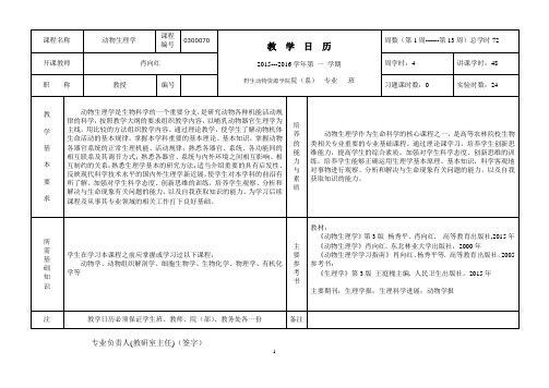 教学日历