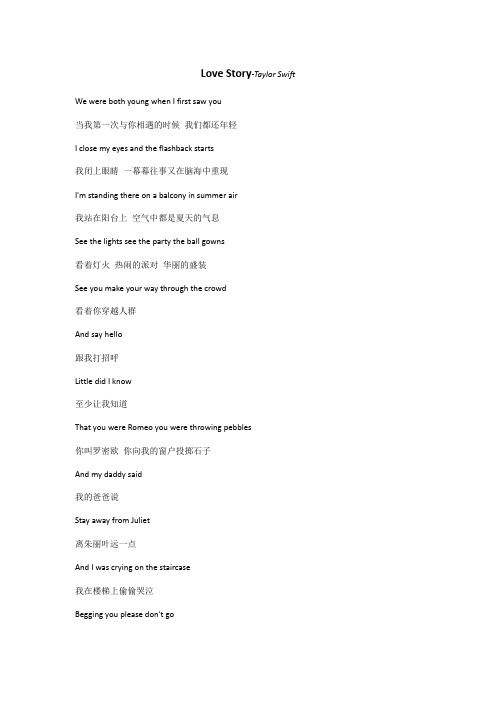 lovestory歌词