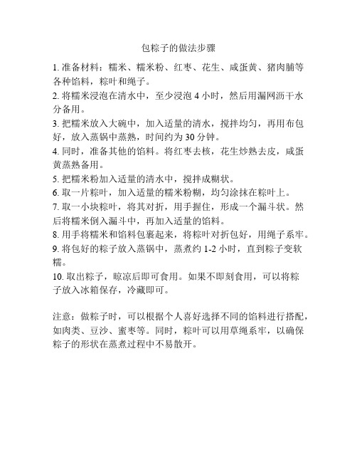 包粽子的做法步骤