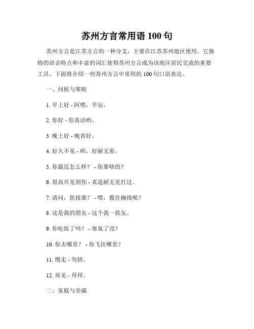 苏州方言常用语100句