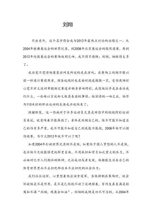 2012刘翔
