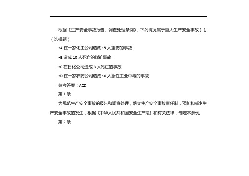 根据《生产安全事故报告和调查处理条例》,下列情形属于较大生产安全事故的有(