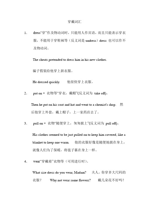 英语穿戴词汇归纳
