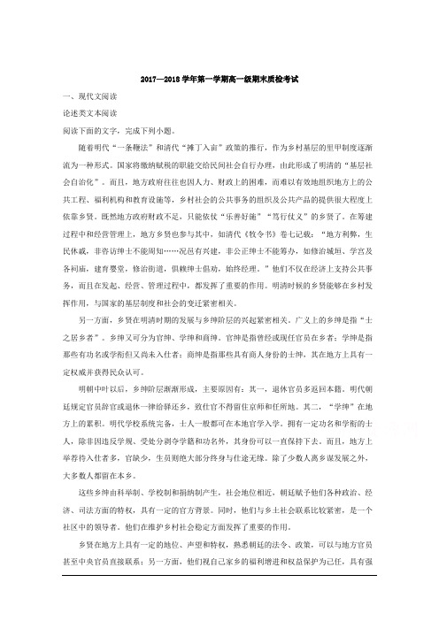 广东省揭阳市惠来县第一中学2017_2018学年高一上学期期末质检考试语文试题Word版含解析