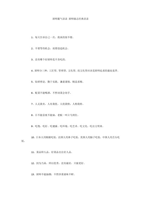 厨师霸气语录 厨师励志经典语录