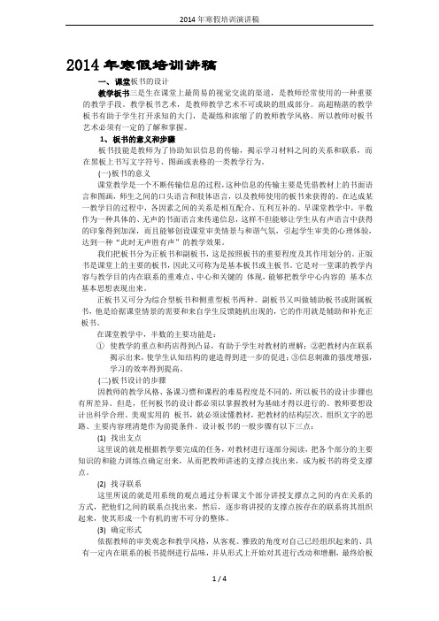 2014年寒假培训演讲稿