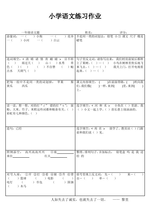 小学一年级语文每日必练 (95)
