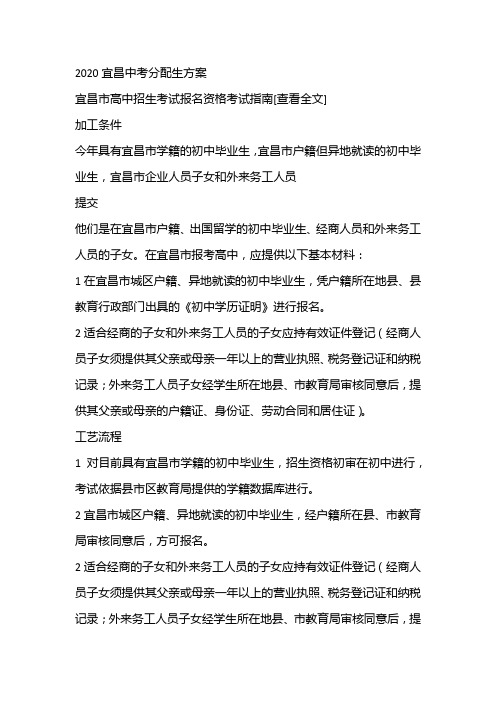 2020宜昌中考分配生方案