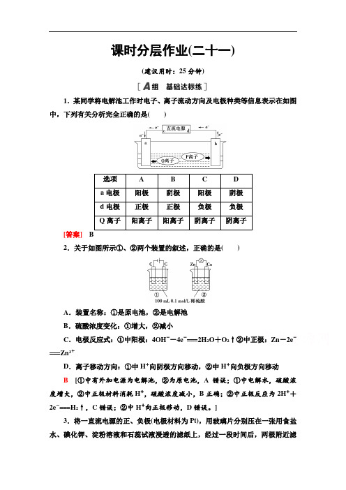 2021-2022学年高中化学选修4作业：4.3.1电解原理及其规律