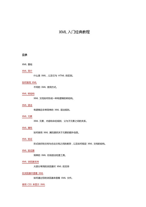 XML入门经典教程