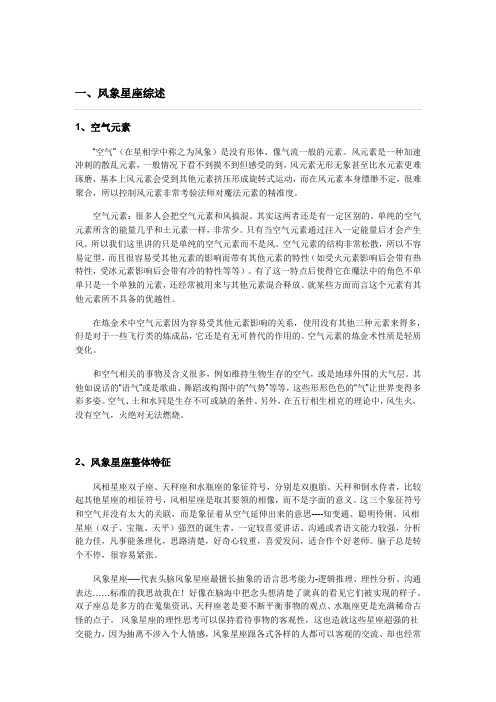 风相星座