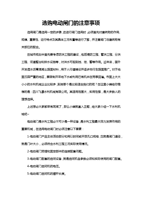 选购电动闸门的注意事项