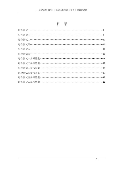 2016年港航实务综合测试题
