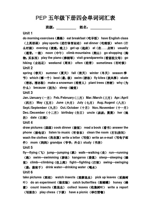 PEP五年级下册四会单词词汇表全