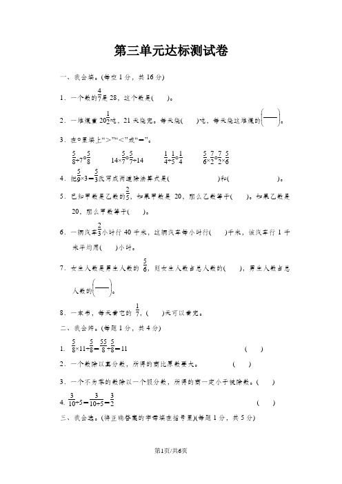 六年级上册数学单元测试第三单元_青岛版(含答案)