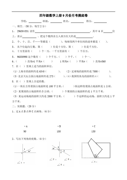 人教版小学四年级数学上册9月份月考试卷摸底考试试卷(含答案)