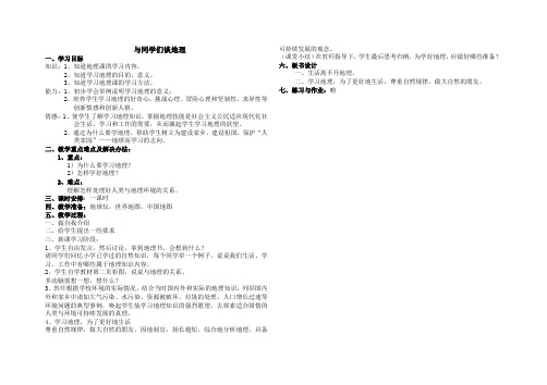 七年级地理上册导学案(全册)