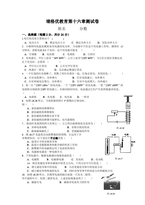 苏科版九年级第十六章_电磁转换自我检测卷及参考答案