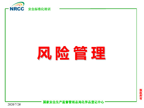 143风险管理[1]PPT课件